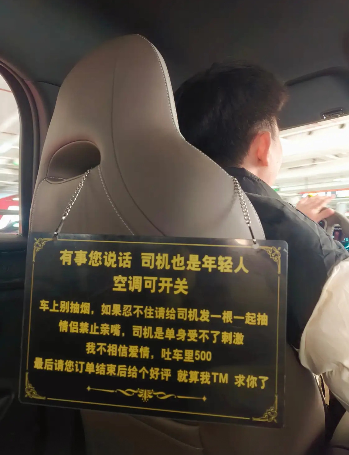 打车必看！司机的那些有趣“小规矩”​​​