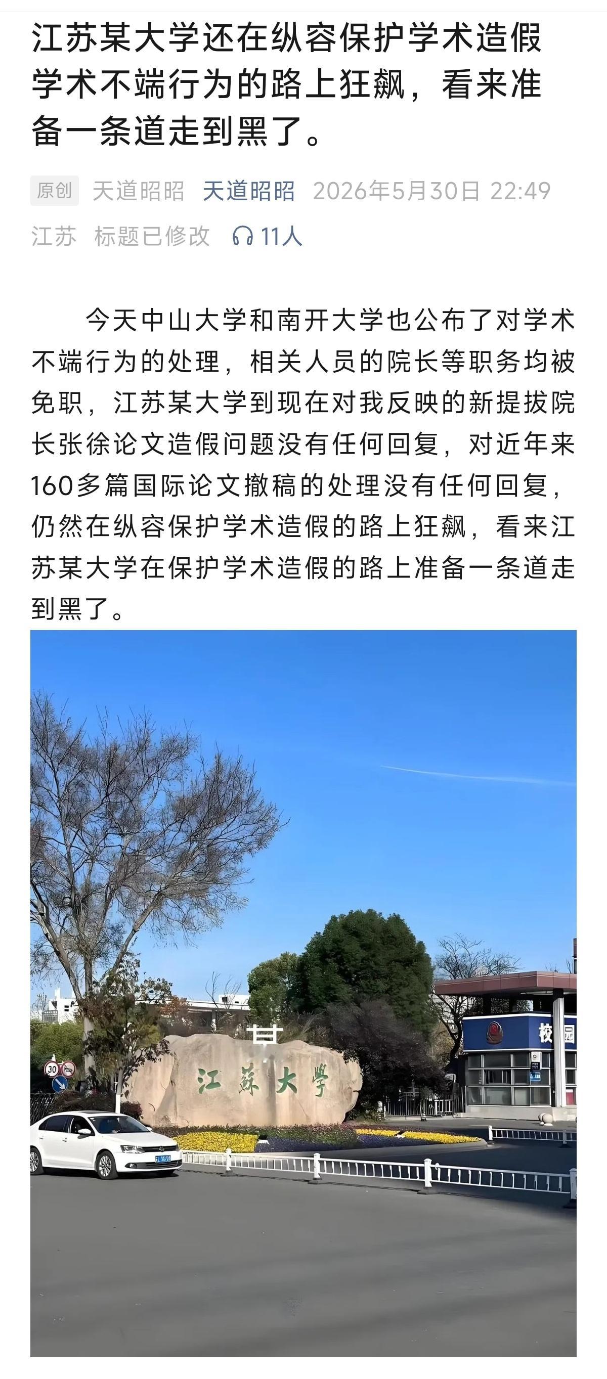 耿同学讲故事160多篇论文撤稿？