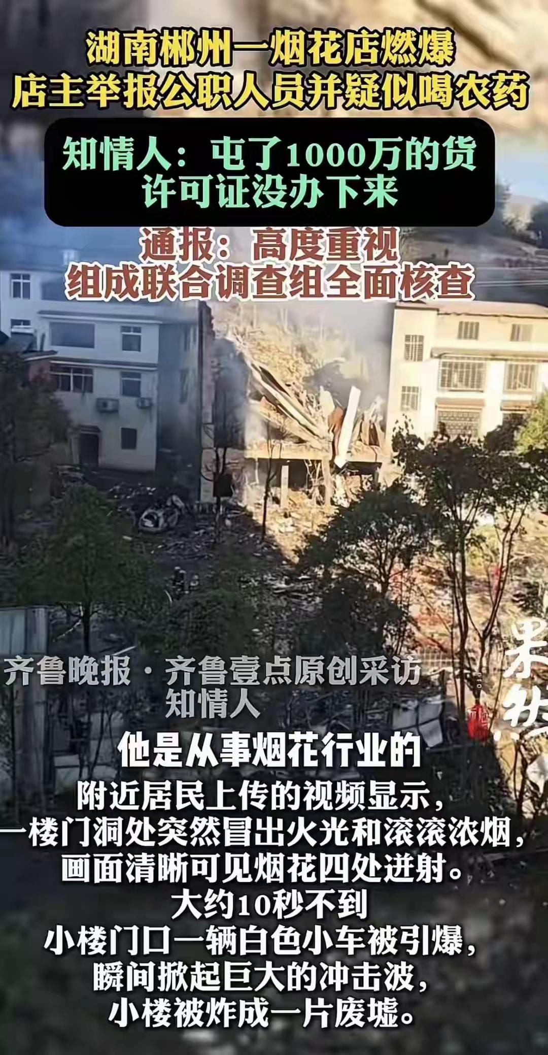 [惊恐]郴州烟花店的事，惨烈决绝，幸好没出人命🥲但有一说一[思考]总觉得