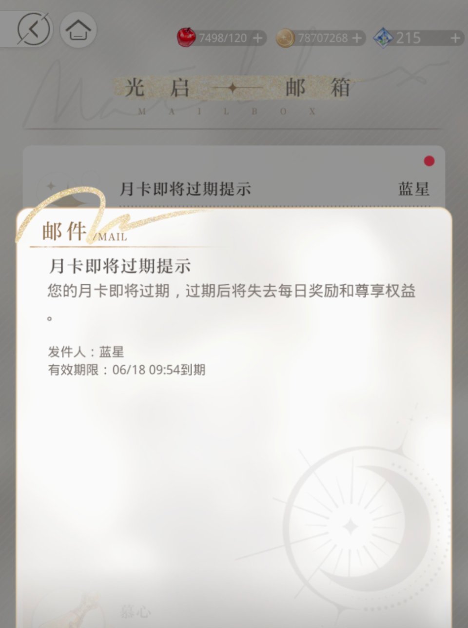 还好前几天没冲动的一下续满