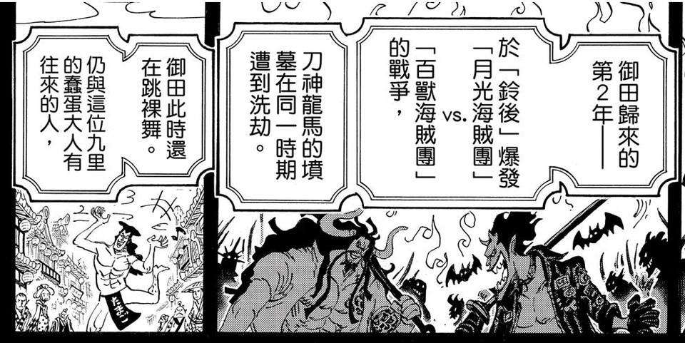与此同时，御田在跳舞凯多和莫利亚在干仗，御田在跳舞​​​