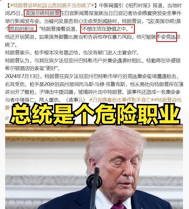 特朗普开始“思退”了：钱捞够了，命要紧。老铁们，问你个扎心的问题。一个人，站