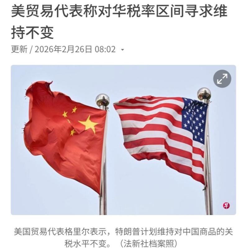 美贸易代表：继续对华维持35%—50%的税率不变2月25日，美国贸
