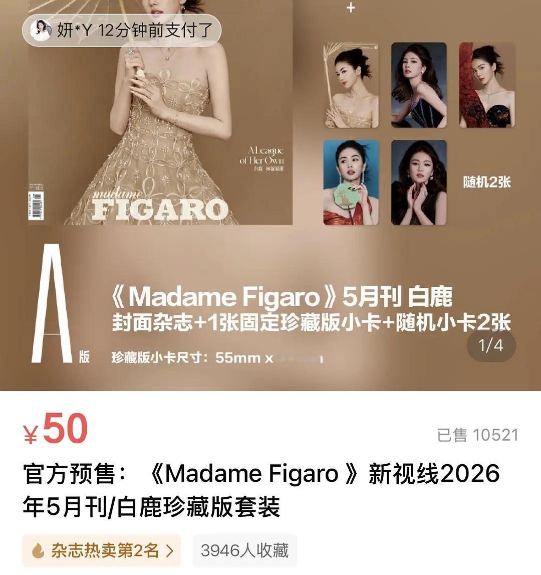 一天才一万？白鹿的粉丝去哪里了