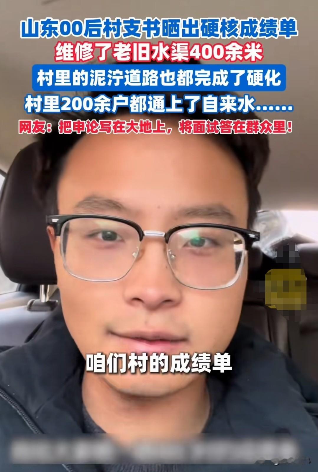 网友赞美声一片！山东00后村支书晒出的硬核成绩单！这一年，维修了村里的老旧水渠