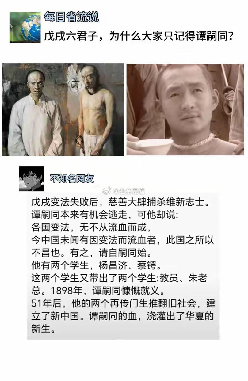 戊戌六君子，为什么大家只记得谭嗣同?
