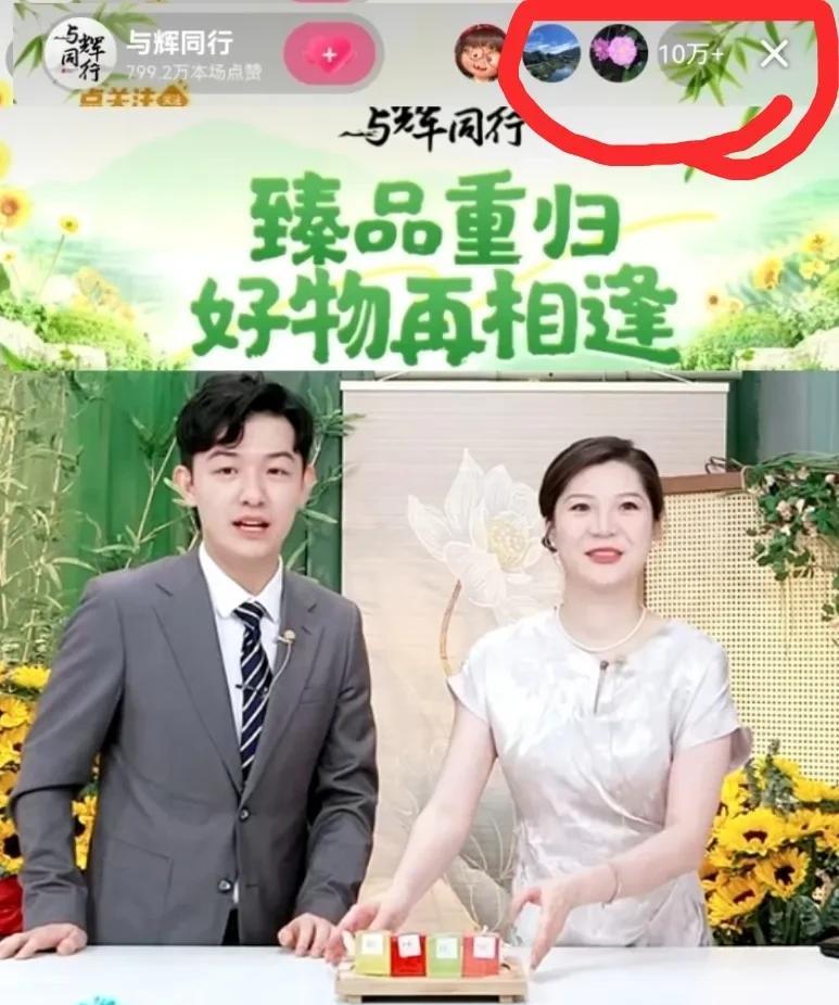 就问除了董宇辉，谁还有这本事？今天出圈三周年纪念日，与辉同行早上开播就涌进10万