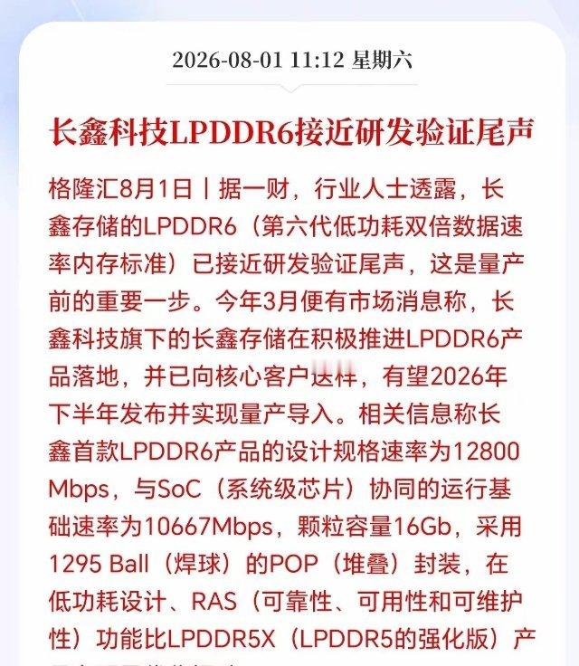半导体板块开始放大利好了！下周一会不会直线起飞呢？长鑫LPDDR6终于要来了，堪