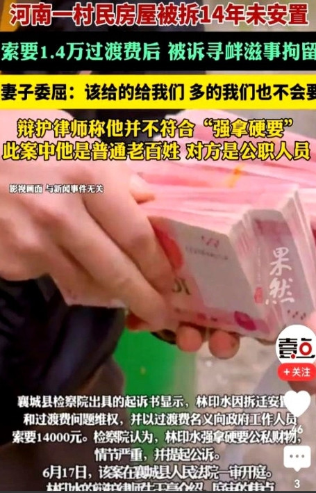 河南一男子等了14年安置房。反倒因讨要1.4万过渡费被抓。2011年，河