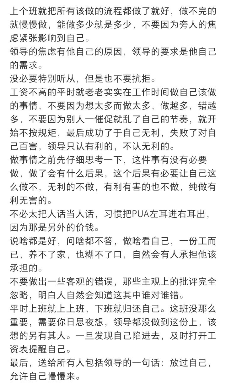 上班有这觉悟不开心都难