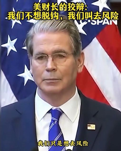 美国财政部长太难了，说着说着都快哭了：我们不想脱钩，我们只是想去风险，大家可不要