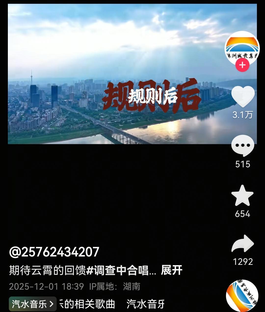 株洲城发文旅成为全国第二个变成数字账号的文旅账号！有网友留言说，变成数字也没