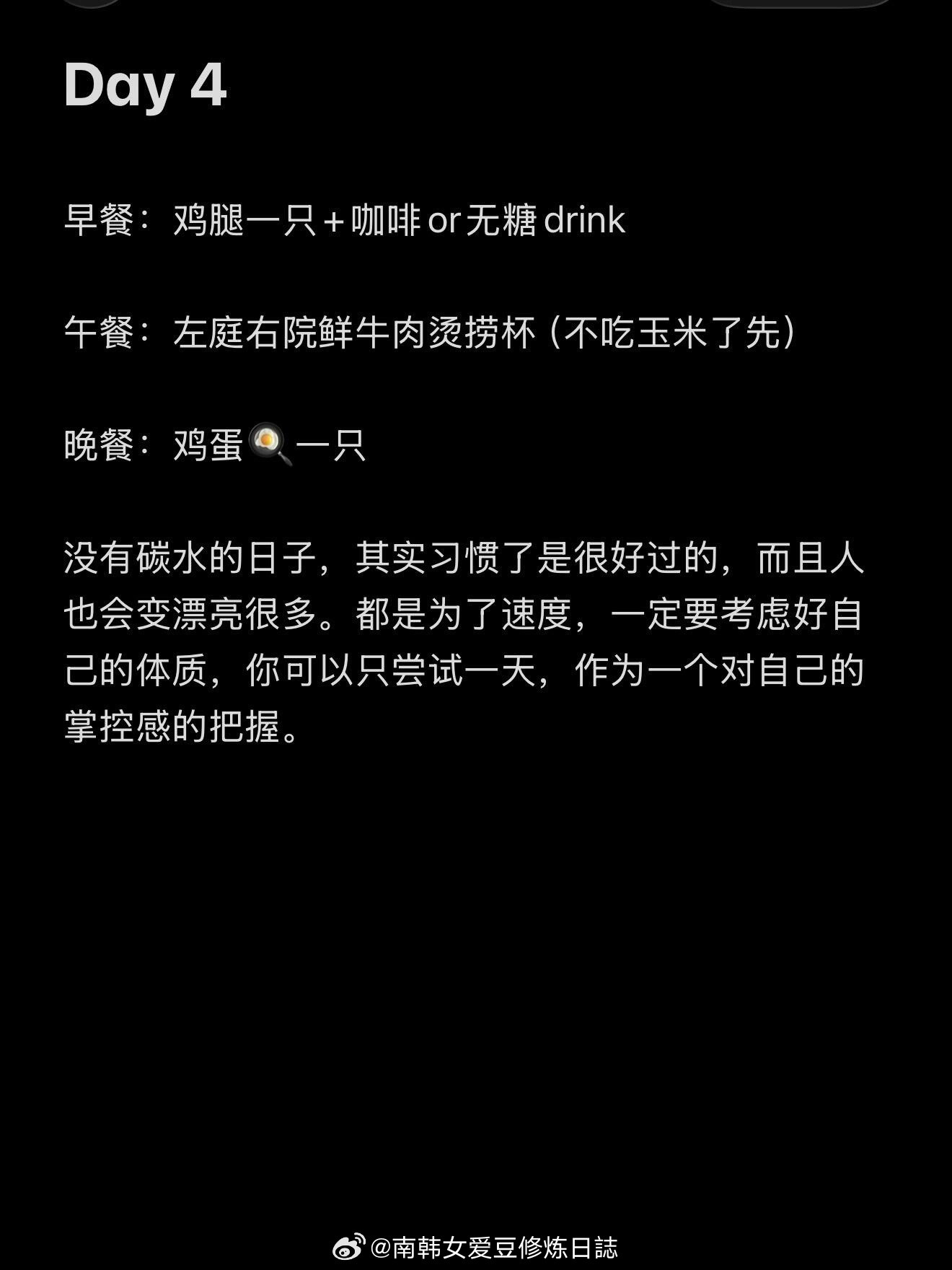 一只白【小基数】【肉食主义者】五日食谱一天掉一斤*椰子鸡是个好东西*不能加碳水