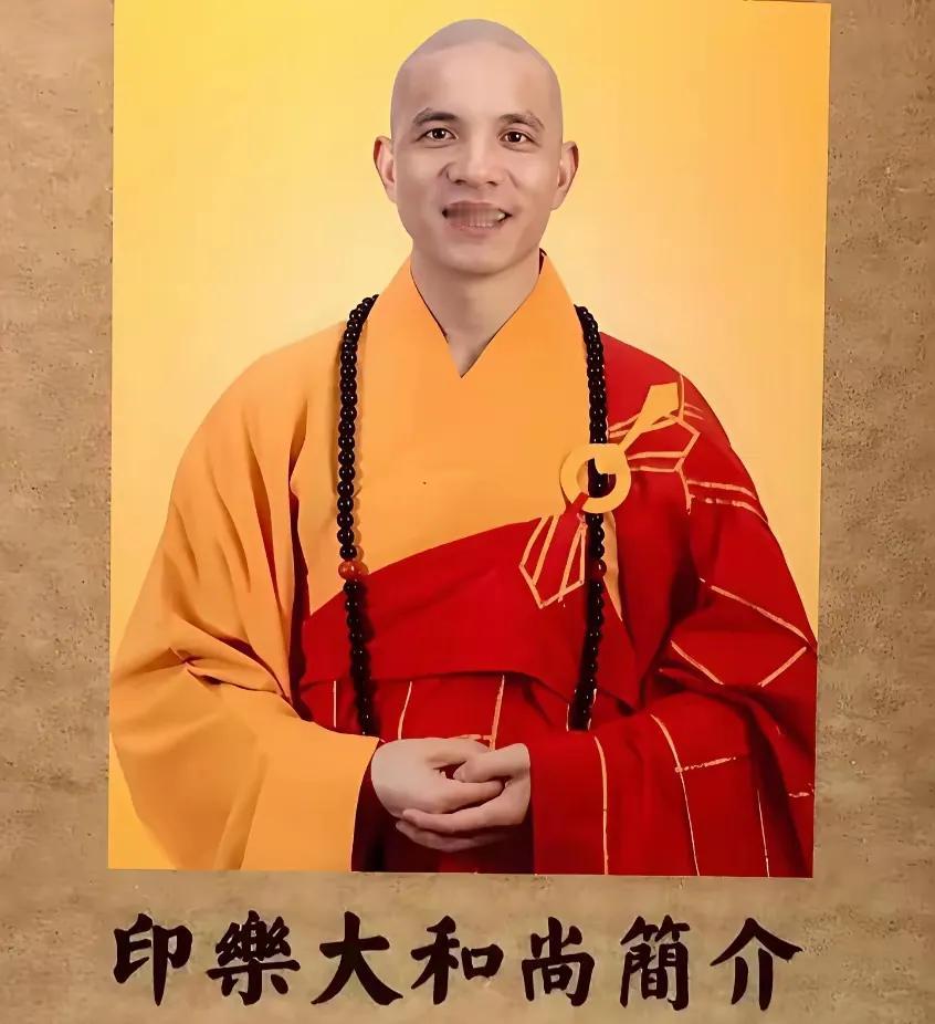 释印乐当新住持大家不要被他外表欺骗了你看着他，非常老实的样子，其实​他可非