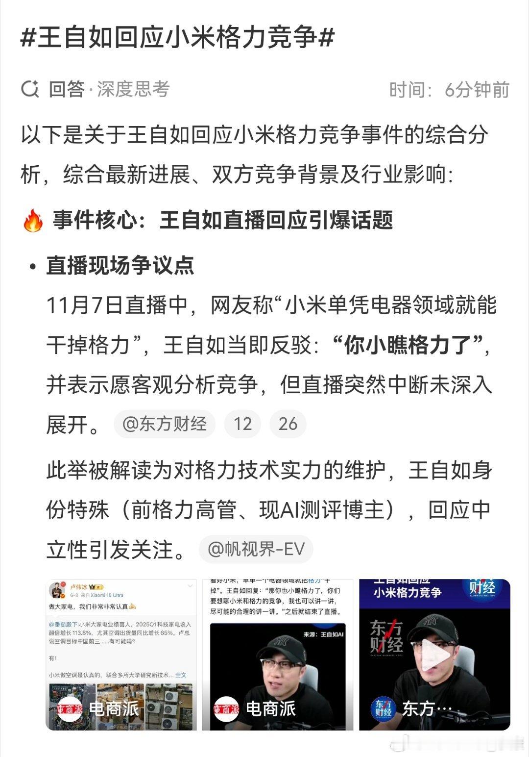 王自如还是有点客观，小米暂时还是干不掉格力。​​​