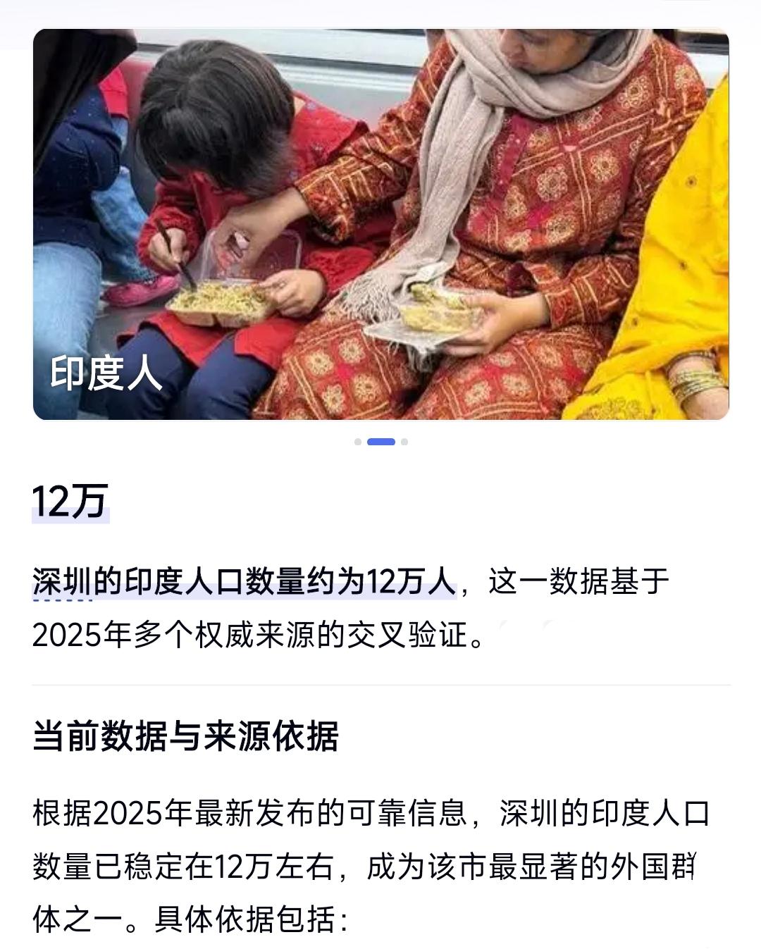 好家伙！悄无声息的来了那么多印度人。而深圳，作为全国最发达的城市之一，已成为近