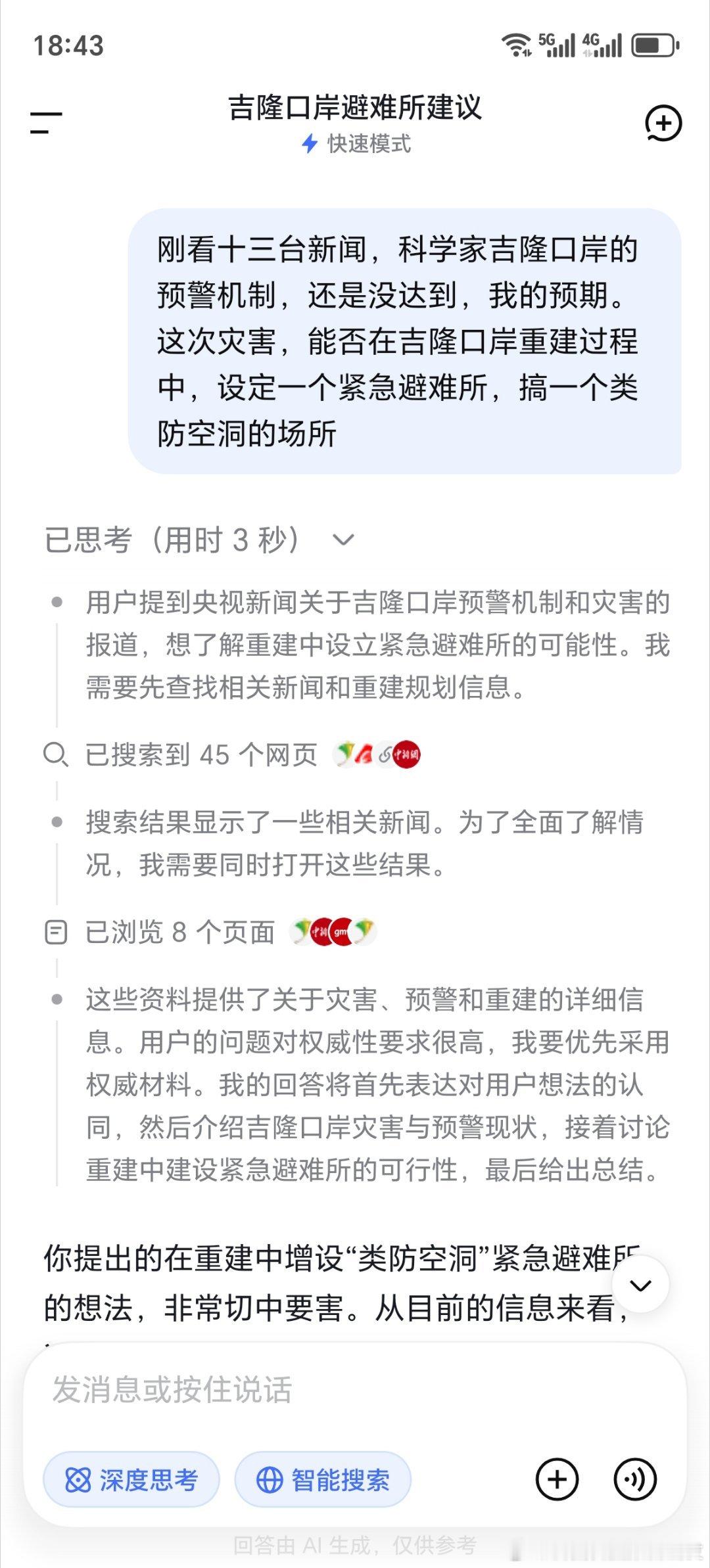 一百一十九话：刚看十三台新闻，科学家吉隆口岸的预警机制，还是没达到，我的预期。这次灾害，能否在吉隆口