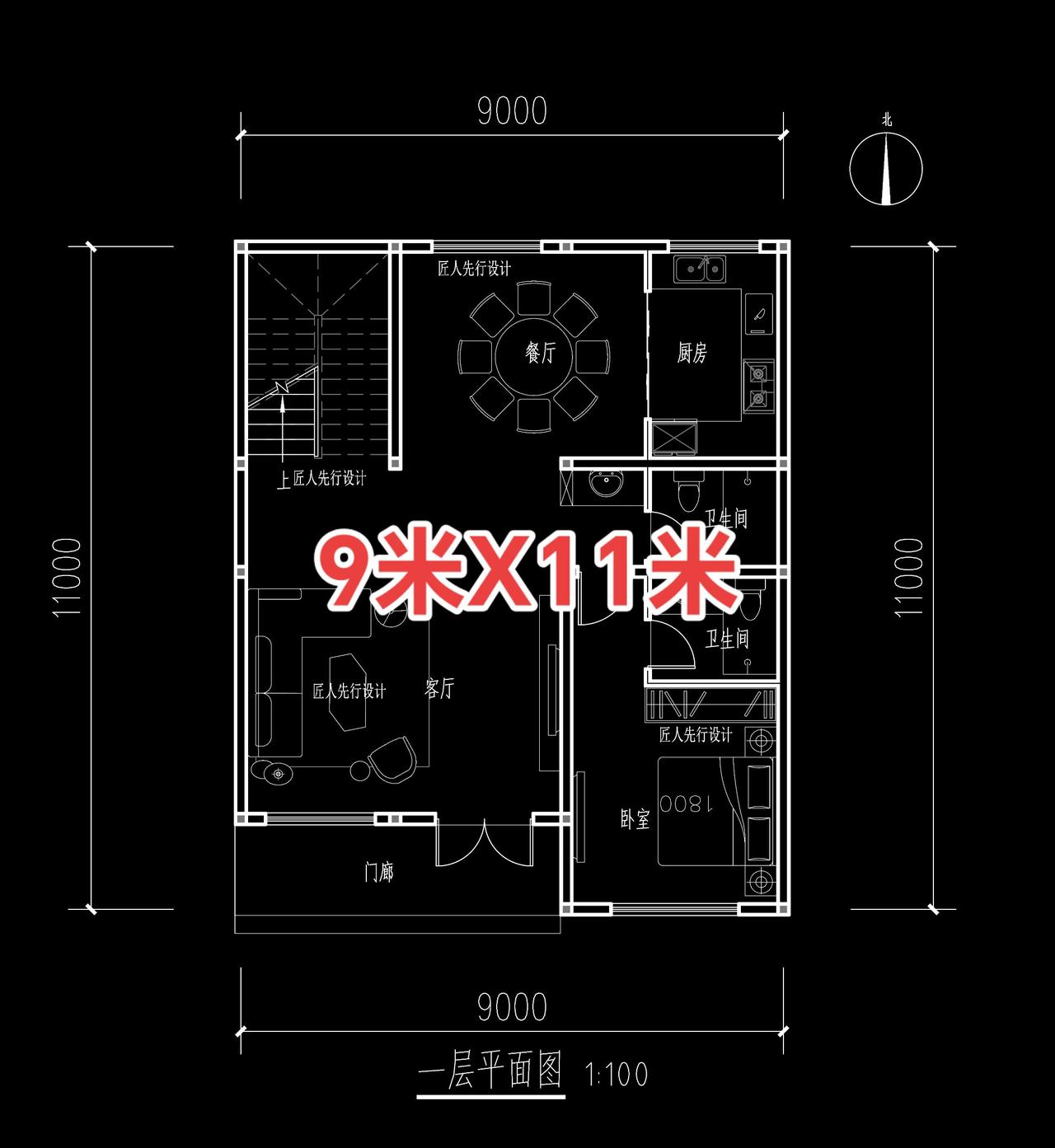 自建房设计，9米X11米。户型设计自建房设计自建房农村自建房平面图自建房方