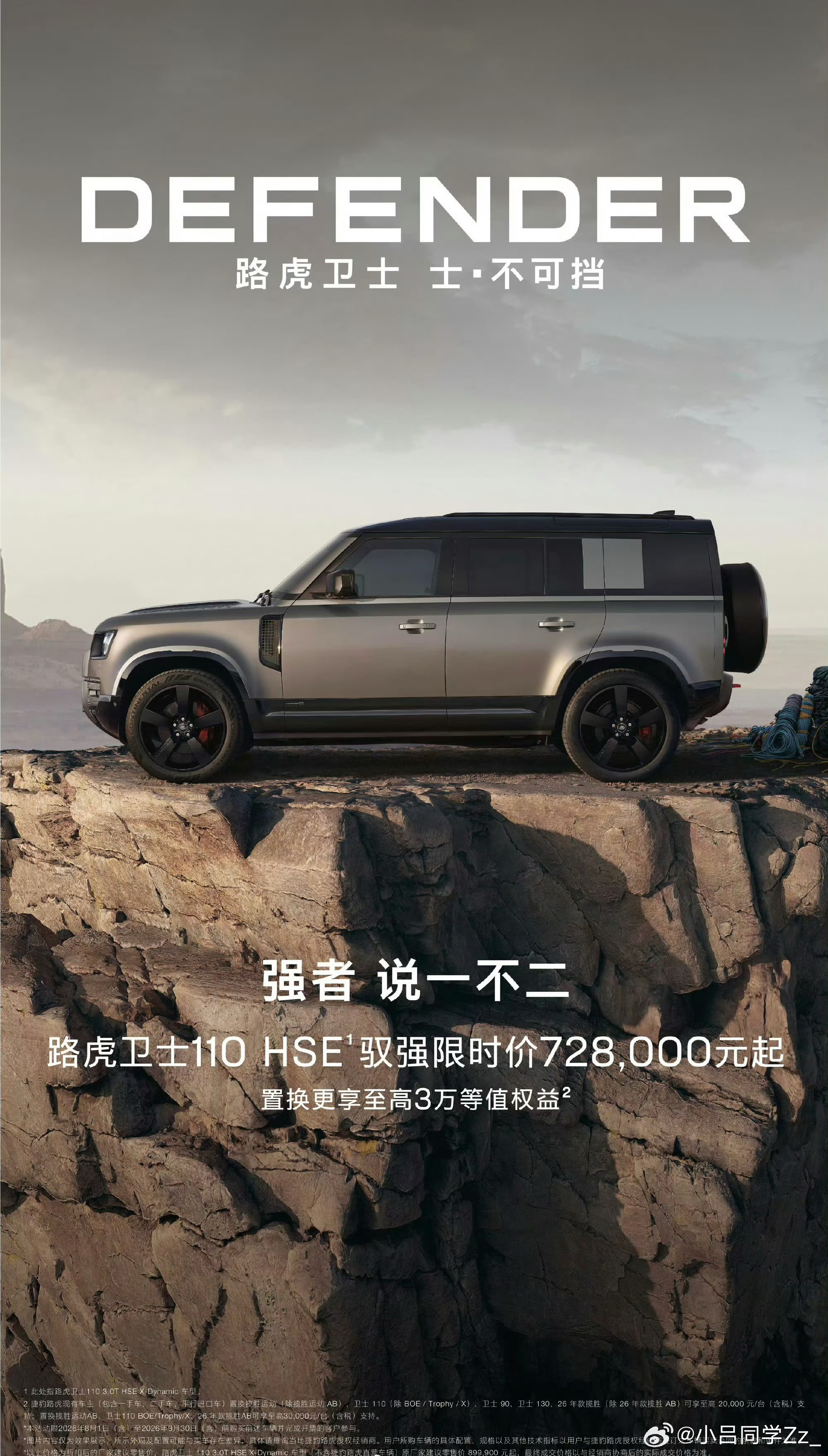 路虎卫士110HSE直接降了快二十万，现在72.8万就能可以拿下今年不少豪华车