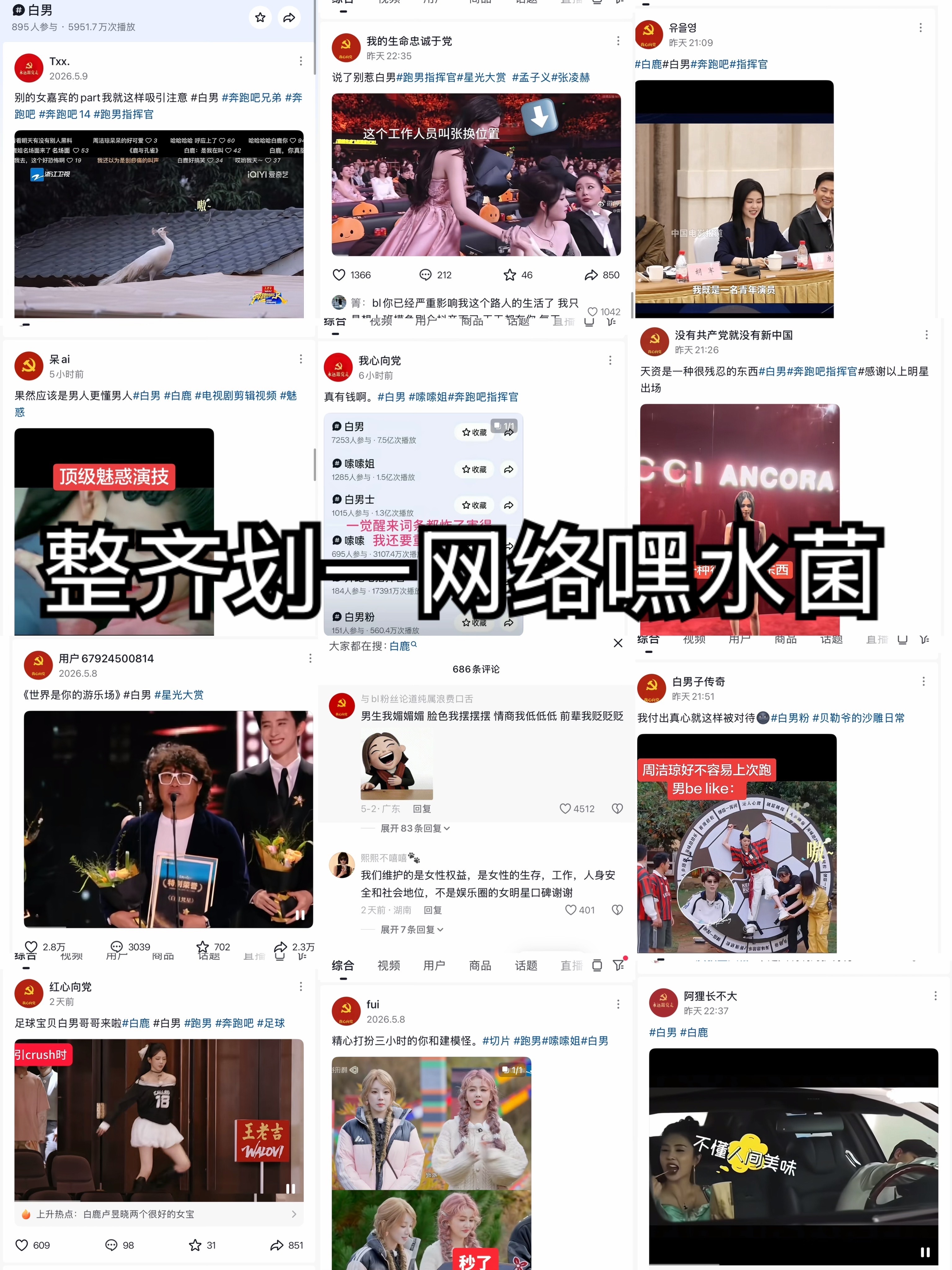 下家粉抱团造谣白鹿团队下场炸“白nan”ct这件事在认认真真辟谣一次吧。如果是团
