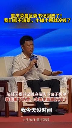 “这才是人民的‘好儿子’！”荣昌网红书记回应带头下馆子：“我的工资是纳税人给的，