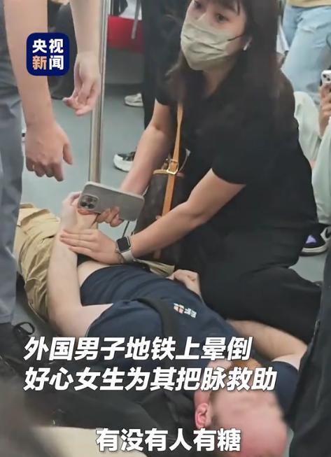 “这就是中国人！”5月23日，广东地铁上，外国男子突然晕倒，中国姑娘直接上前把脉