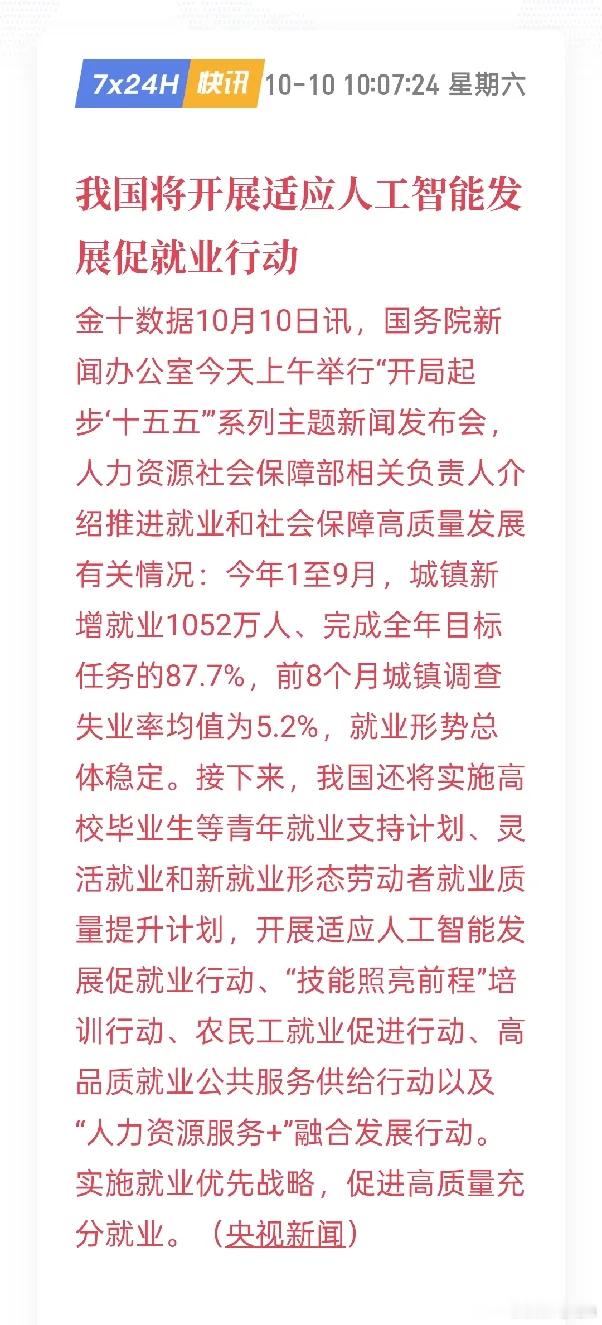 央视icon发布！人工智能稳了，A股下周估计也稳了……1、我国将开展适应人工智能