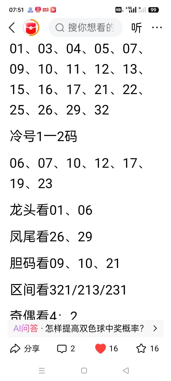 精准确定双色球冷号热号数量，开启中奖新可能在双色球的选号过程中，冷号和热号的