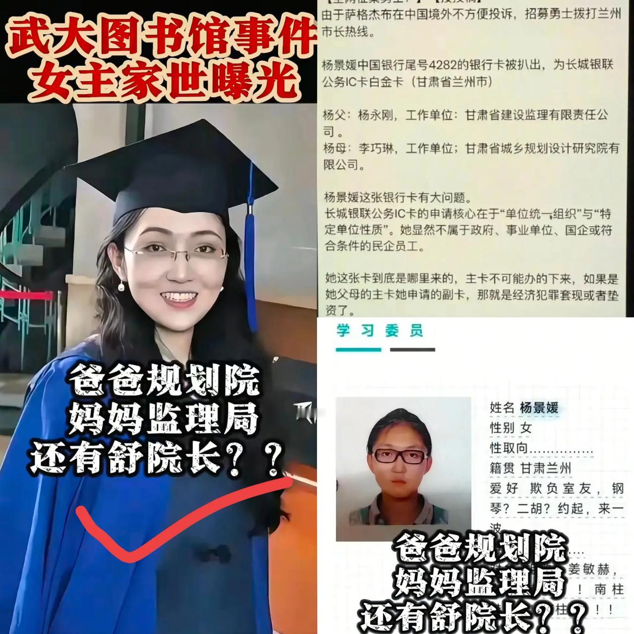 杨某媛的背景资料被扒出来了，她的父母在规划院和监理单位工作。很多人都惊讶于杨某