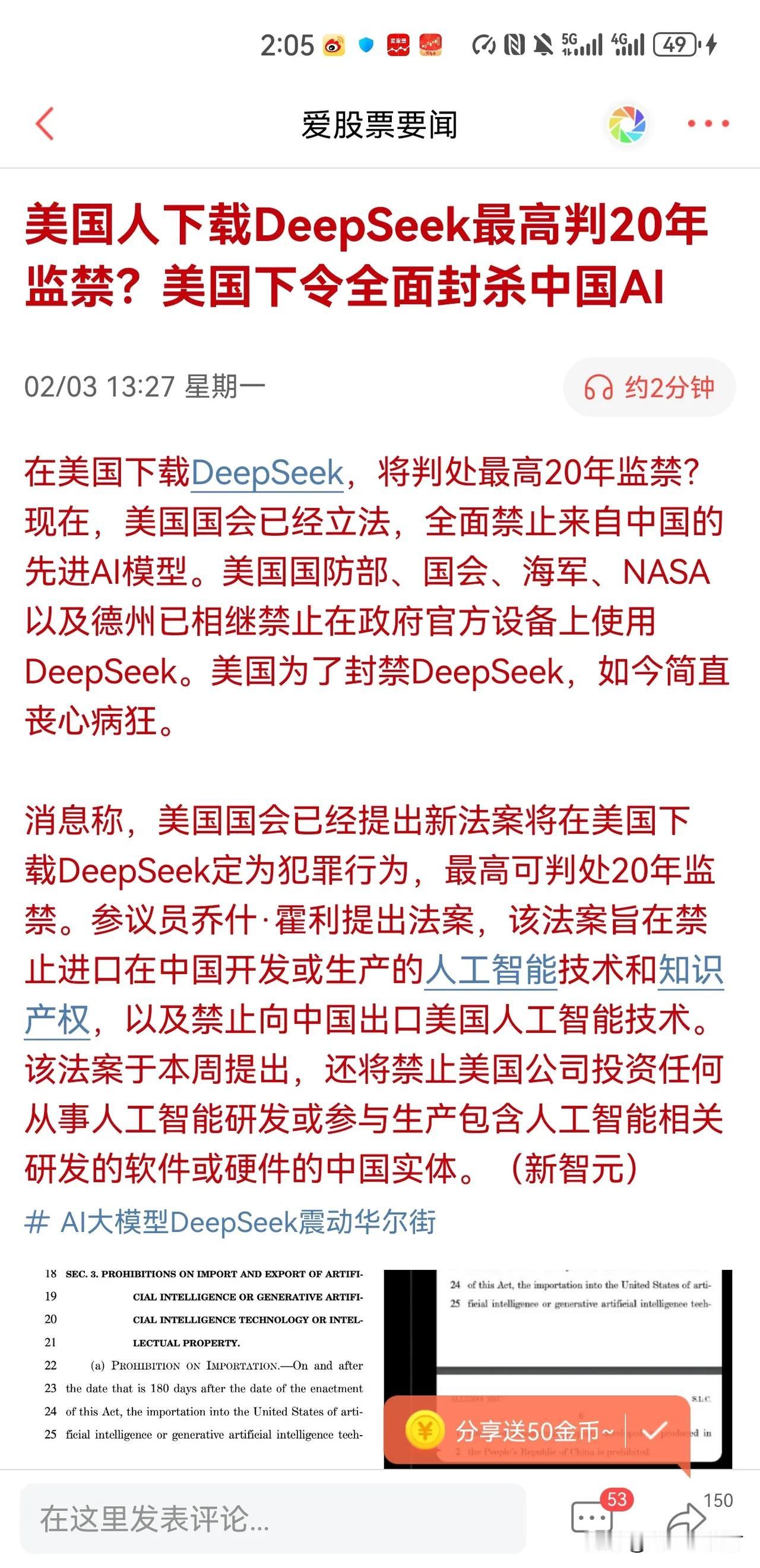 重磅消息！美下令全面封杀中国AI，下载DeepSeek最高20年监禁，节后怎么看