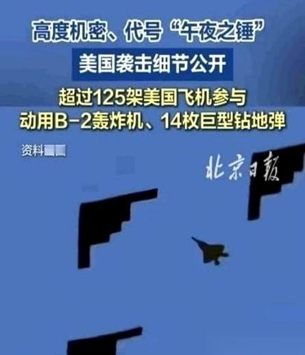 一个美籍华人最近在网上扔出一句狠话：美国B-2轰炸机对伊朗扔下钻地弹，让中国人彻