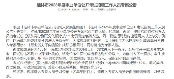 “虐猫处分考生进入事业编政审”? 招聘单位回应: 确系当事人