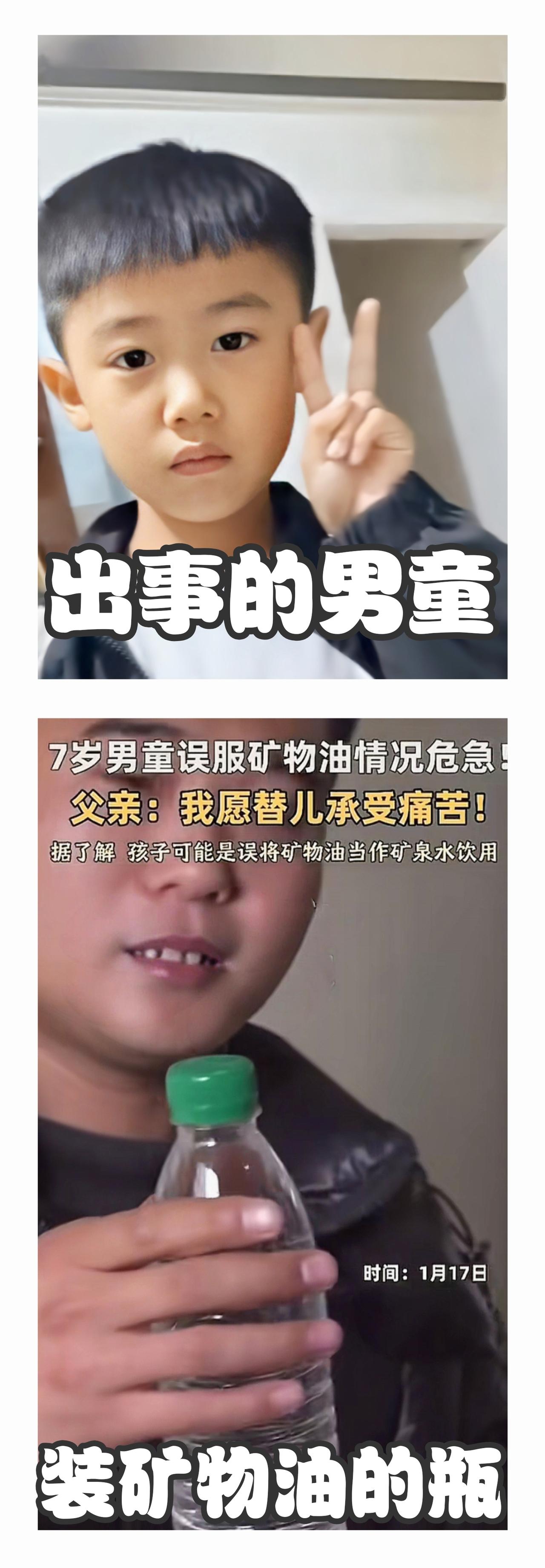 拿矿物油给7岁男孩冲感冒药，挖出的细节：1、这瓶夺命矿物油是是劣质淘汰品，孩