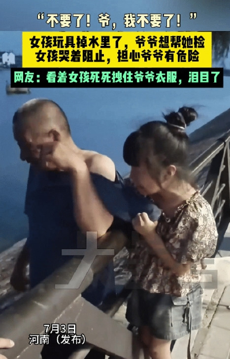 河南一小女孩的玩具掉进湖里，爷爷就跨过栏杆给她捡回来，不料也正当想伸手去捡的时候