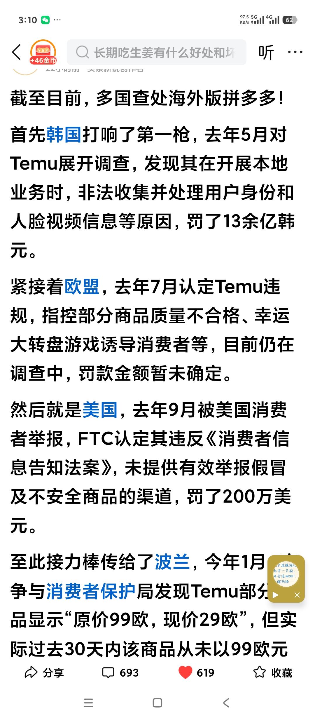 世界各国开始严查拼多多。从韩国到爱尔兰，匈牙利，欧盟各国都在严查拼多多的所谓砍