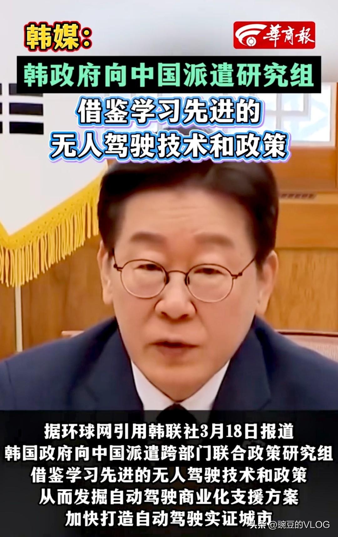 韩国向中国派出研究组，学习先进的无人驾驶技术。…[捂脸哭]看了几个韩国博主到中国