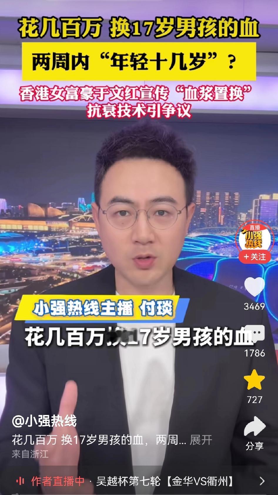 花几百万，换17岁男孩的血，就能年轻十几岁？这是香港医美机构“虞美人”创始人于文