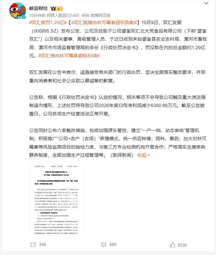 最近看到一些关于双汇的新闻，这段时间双汇出了不少事情，火腿肠的销量似乎也不太理想