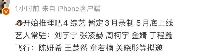 开始推理吧4丁程鑫替换迪丽热巴常驻