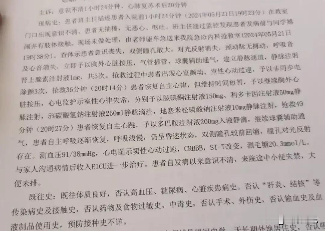 山东临沂,14岁男孩和女同学开玩笑打闹,被对方一拳打在左胸上,男孩当场倒地不起,