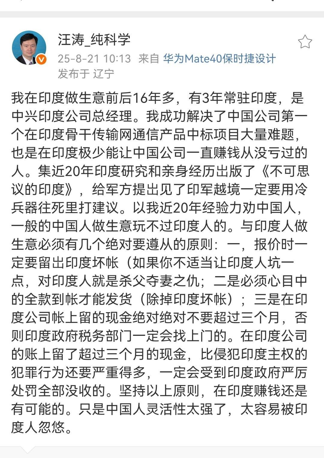 少数在印度能赚到钱的人中兴高官，给出在印度做生意的意见，特别有意思不少中国企