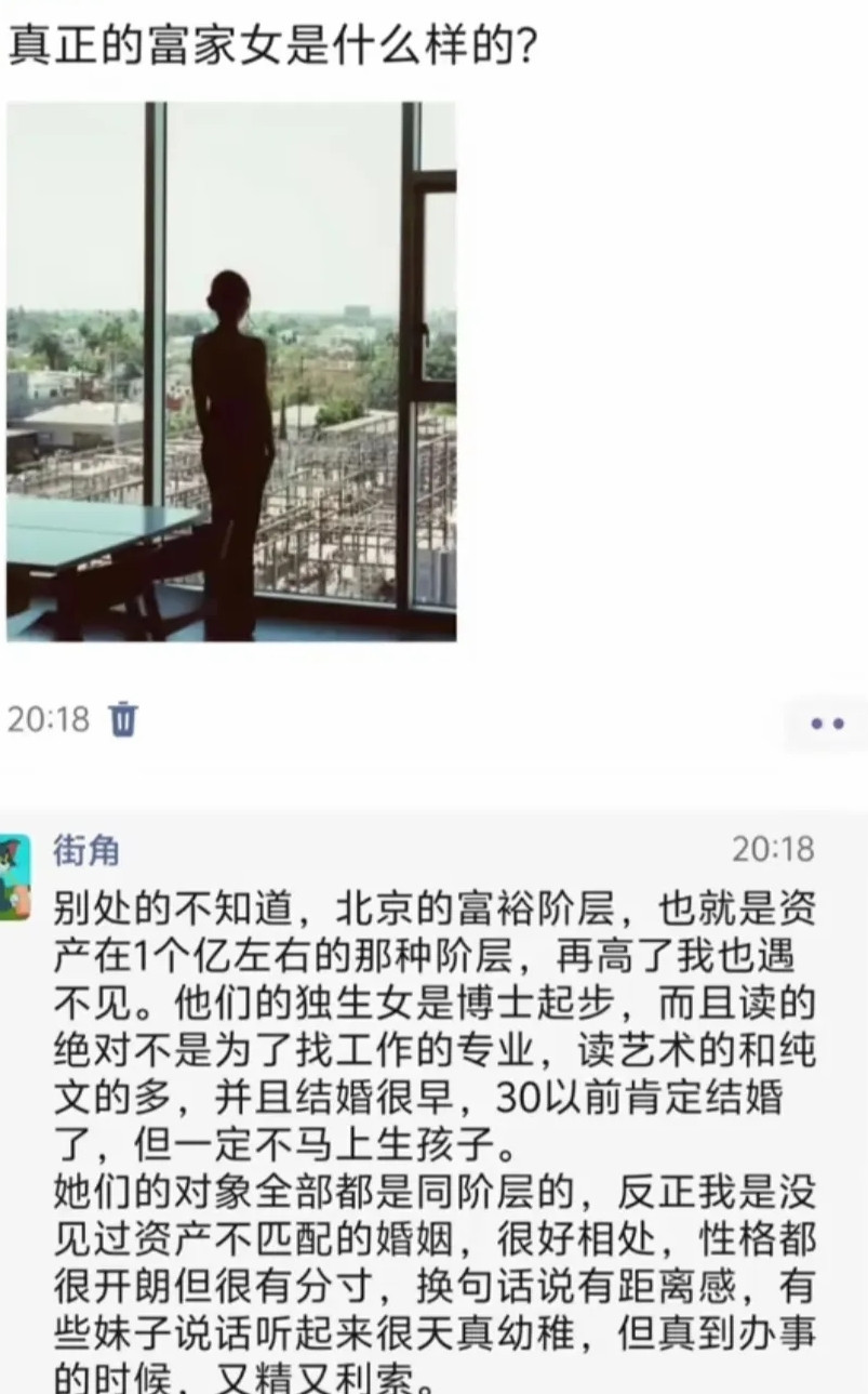 真正的富家女