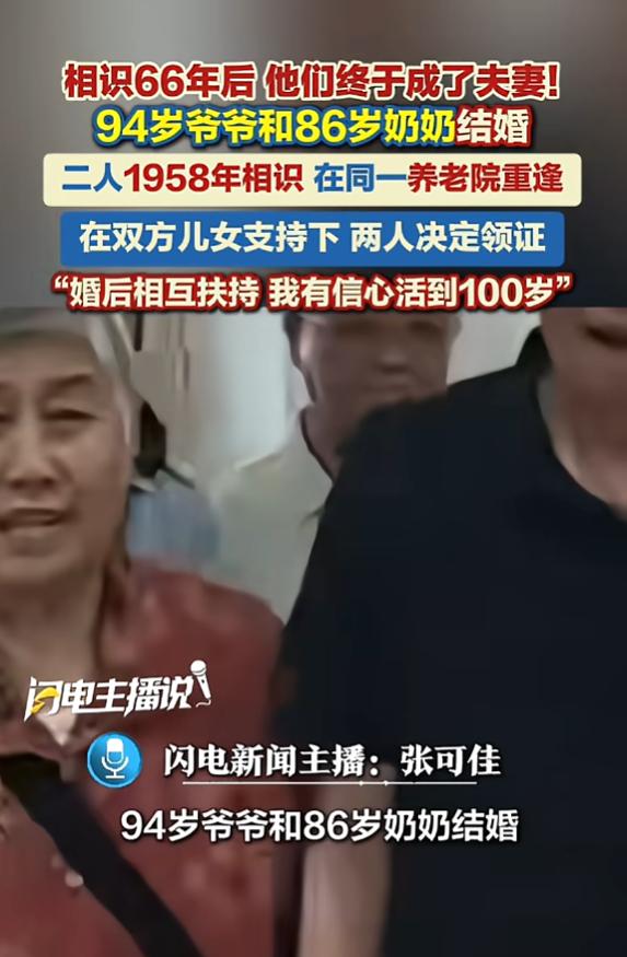 “缘分到了挡都挡不住！”7月11日报道，湖北枣阳，一对老人在1958年就见过面，