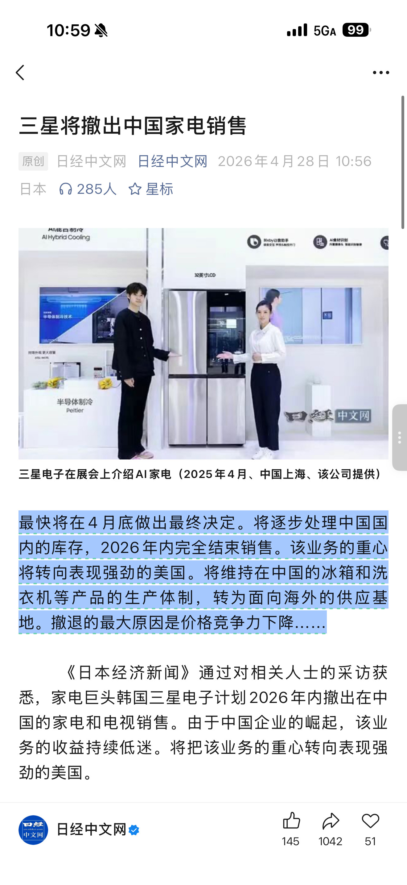 看到日本媒体的报道，三星电子最快将在4月底最终决定停止在中国国内的家电和电视销售