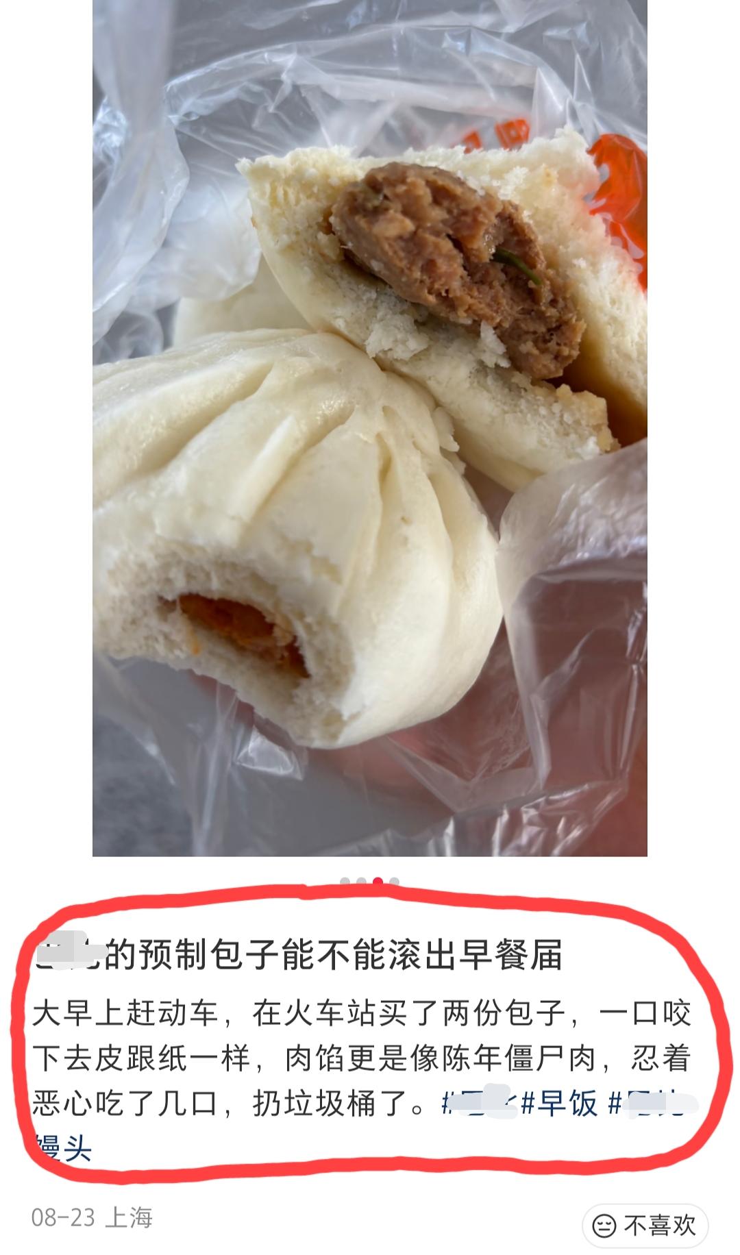 上海，网友发视频吐槽:一大早赶动车，在火车站买了两份某连锁品牌的肉包子，一口咬下