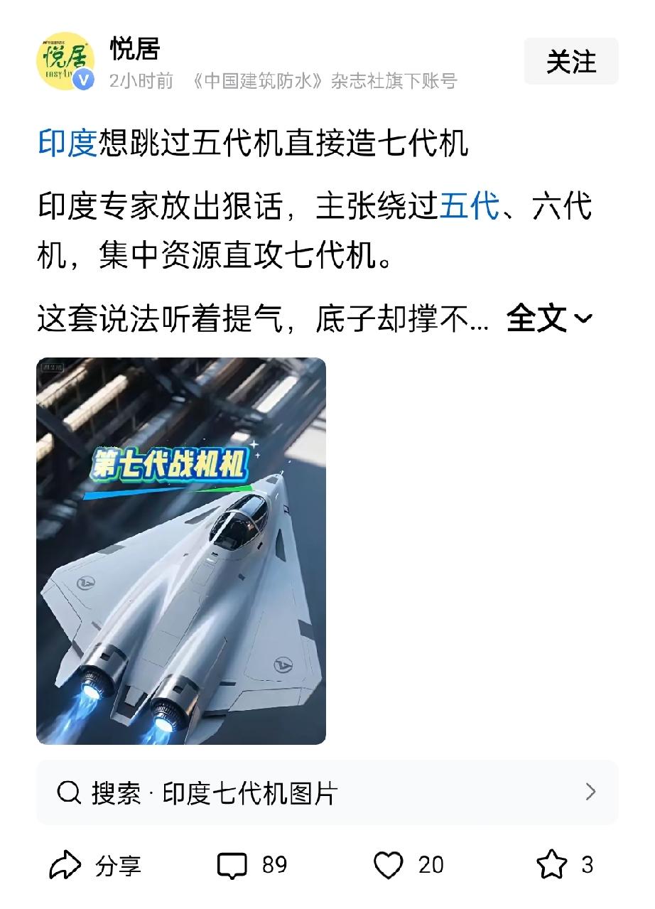 ″人有多大胆，地有多大产"这话最适合阿三哥。他们眼看中国满天飞的歼20