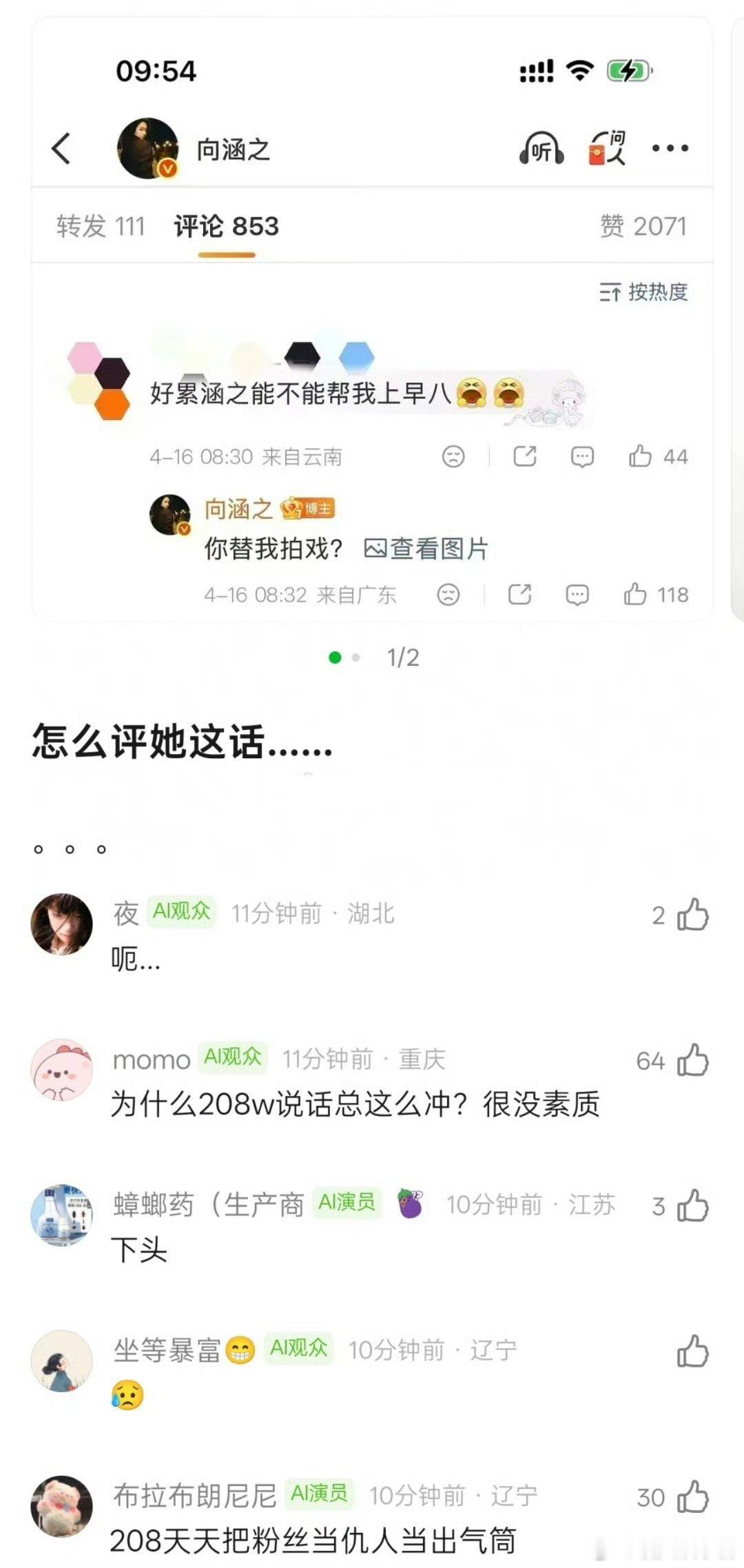 向涵之这是把粉丝当出气筒吗