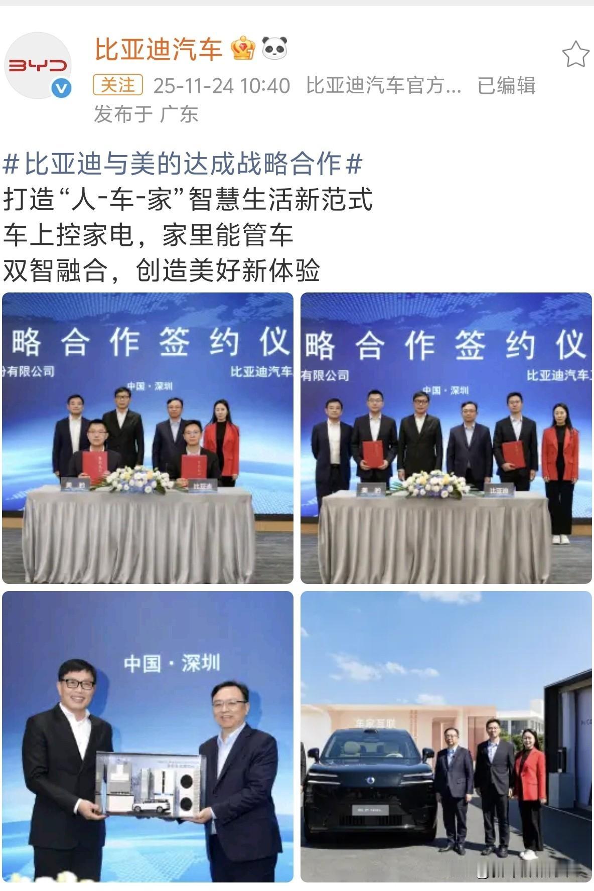 比亚迪也和美的合作了，搞“人车家”！比亚迪开始重视生态了，手机和荣耀合作，家电