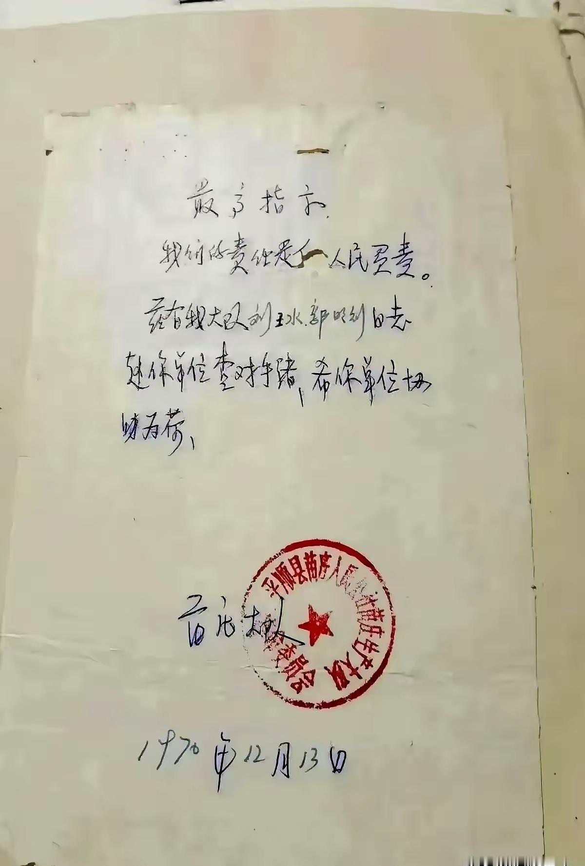 看看1970年生产队的介绍信！是不是时代感拉的满满的？