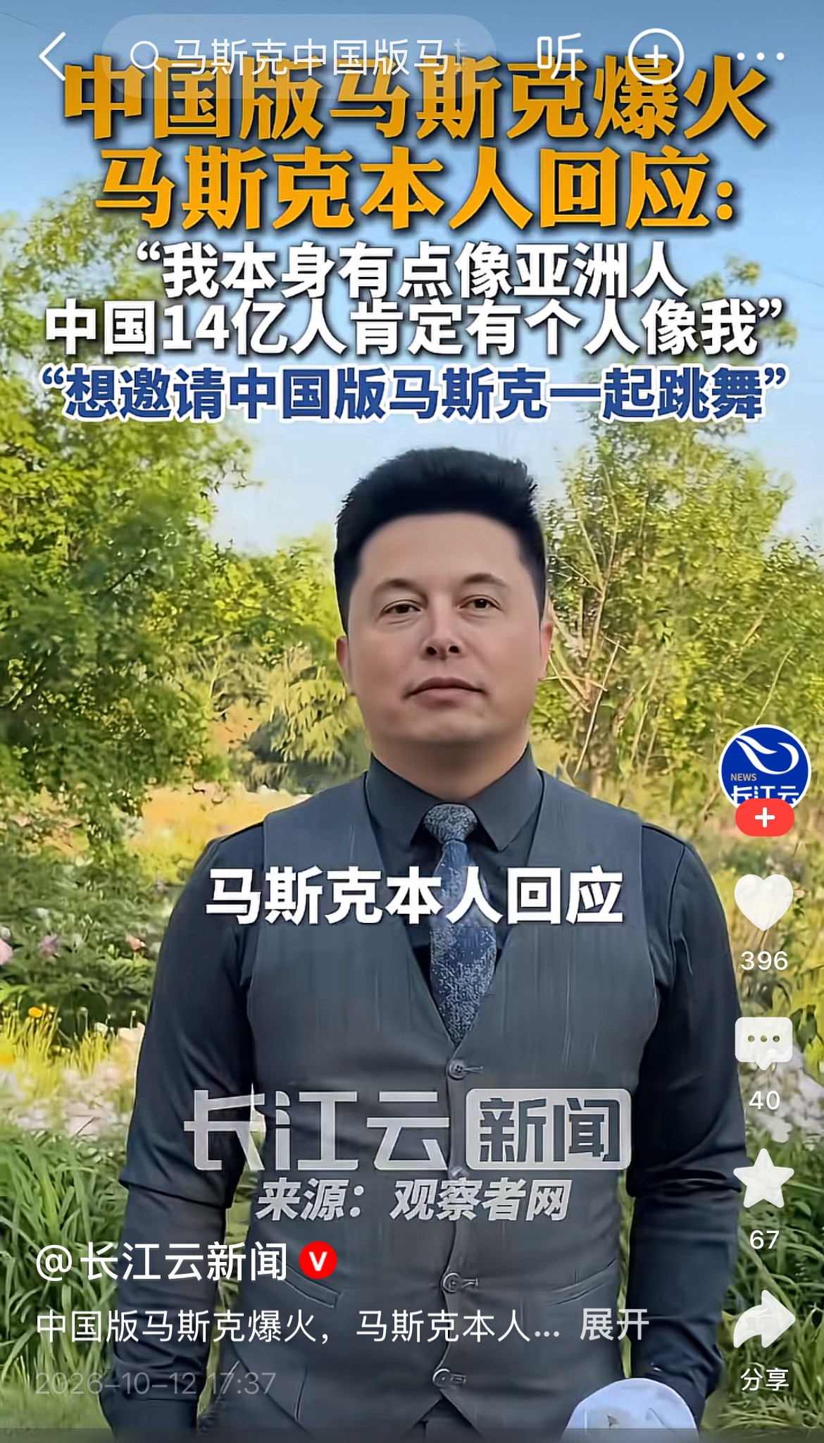 中国版马斯克”走红，本尊隔空玩梗邀约同台跳舞马斯克这段视频讲的是网上走红的“中国版马斯克”马一龙，热